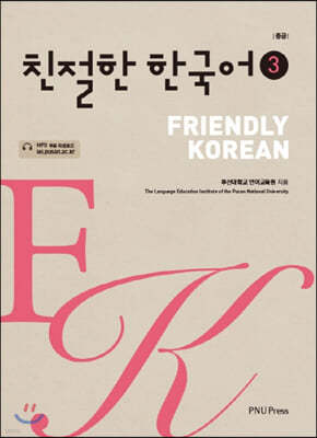 친절한 한국어 3