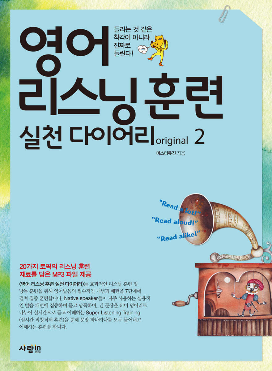 영어 리스닝 훈련 실천 다이어리 original 2