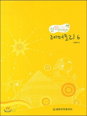 레퍼토리 6