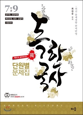 독 한국사 단원별 문제집