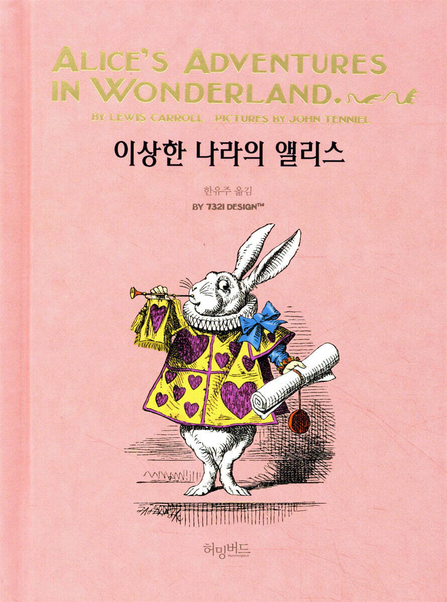 이상한 나라의 앨리스