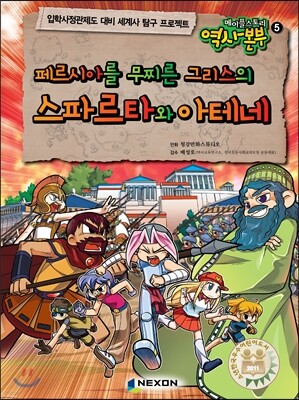 메이플스토리 역사본부 5