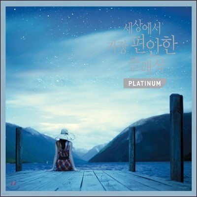 󿡼   Ŭ Platinum (The Most Peaceful CLASSIC In The Universe)