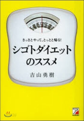 シゴトダイエットのススメ