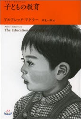 子どもの敎育