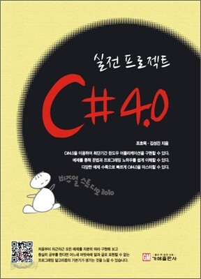 실전프로젝트 C# 4.0