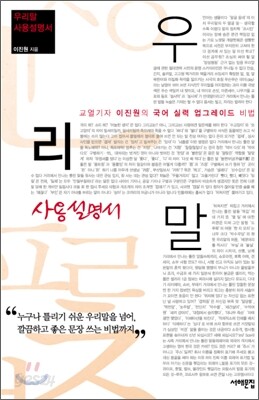 우리말 사용설명서