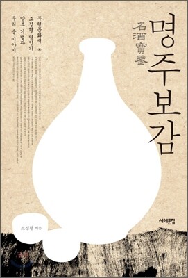 명주보감