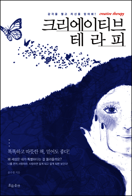 크리에이티브 테라피