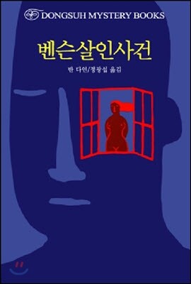 벤슨살인사건
