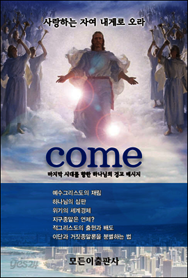 come