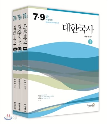 대한국사 세트
