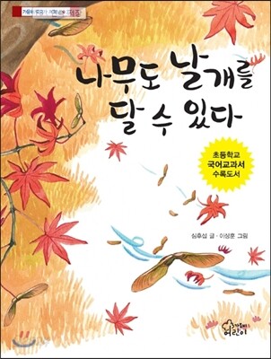 나무도 날개를 달 수 있다