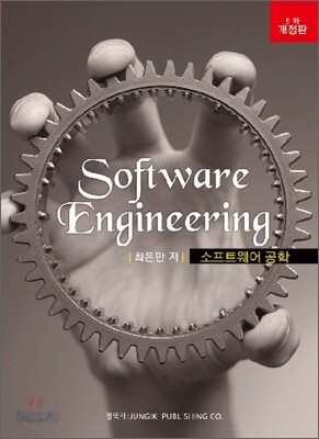 소프트웨어 공학