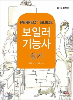 2013 보일러 기능사 실기