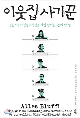 이웃집 사기꾼