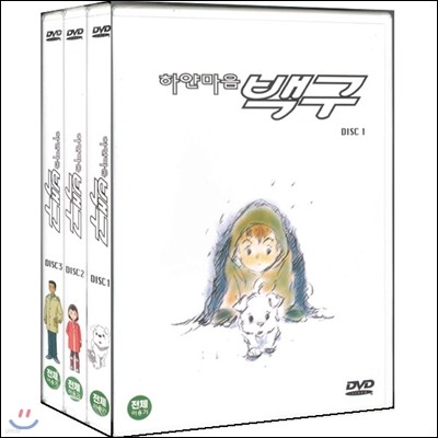 하얀마음 백구 1,2,3 (3종)