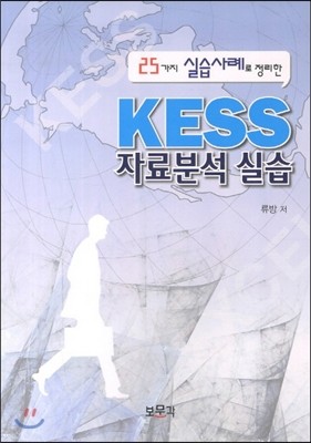 KESS 자료분석 실습