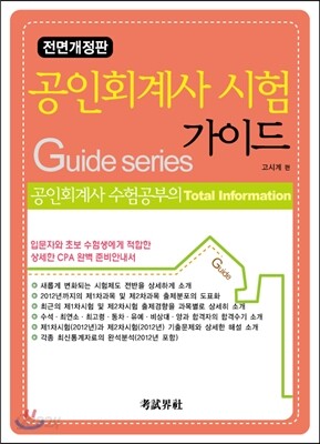 공인회계사 시험 가이드