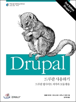 드루팔 사용하기