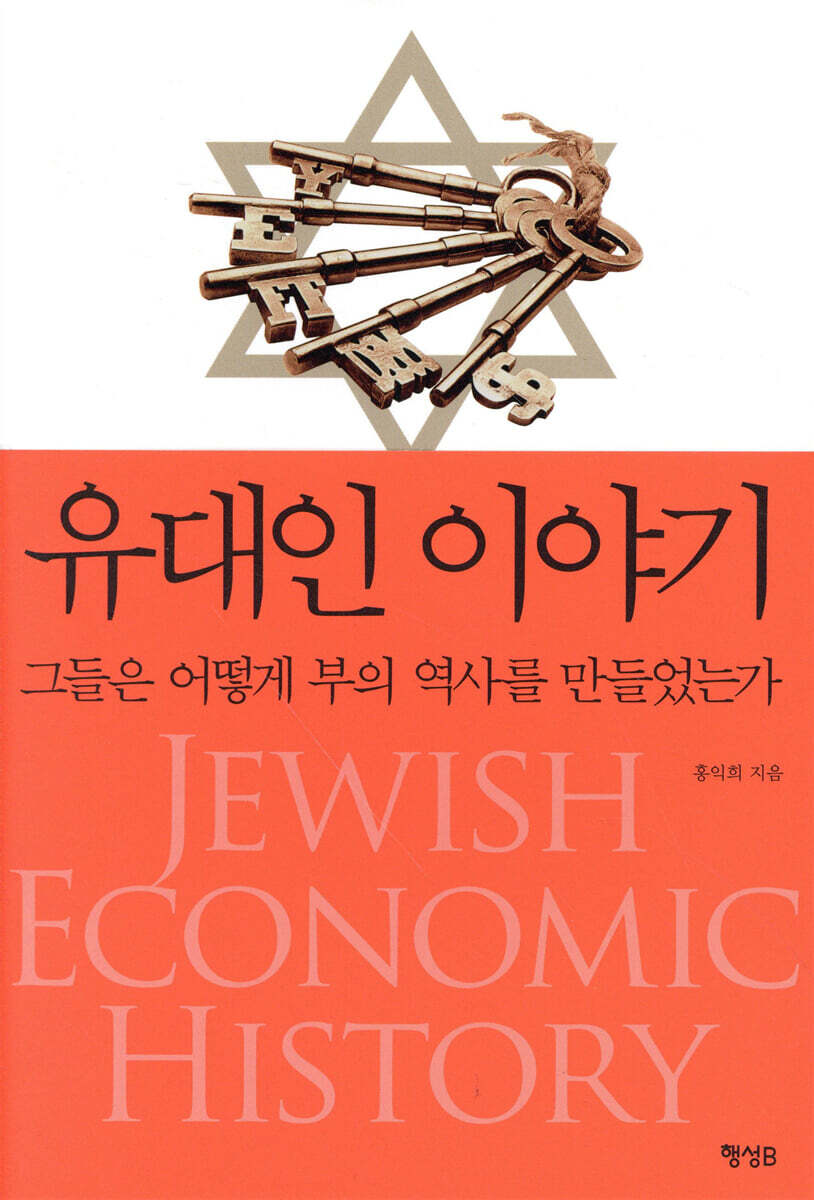 유대인 이야기