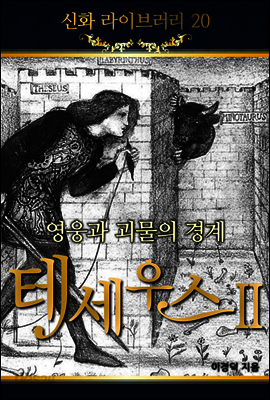 테세우스 2