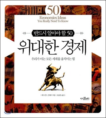 위대한 경제