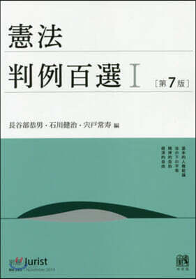 憲法判例百選 1 第7版