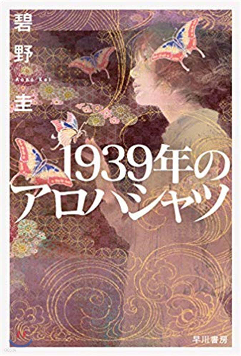 1939年のアロハシャツ