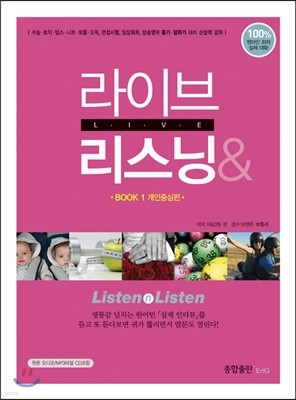 라이브 리스닝 BOOK 1