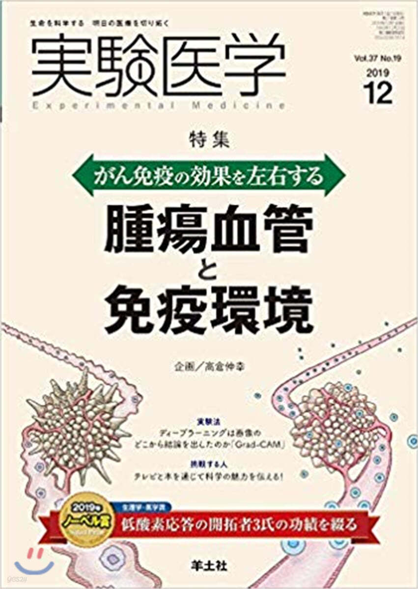 實驗醫學 2019年12月 Vol.37 No.19 