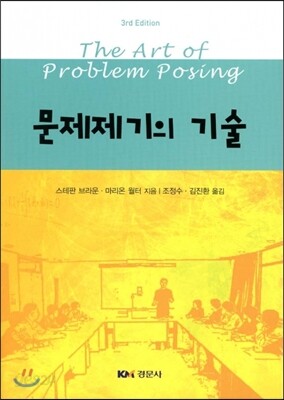 문제제기의 기술