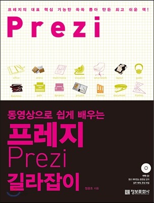 프레지 길라잡이