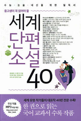 세계단편소설 40