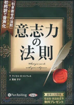 CD 意志力の法則