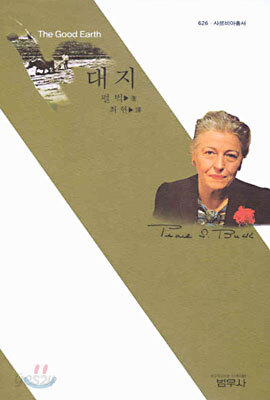 대지 (사르비아총서 626)