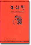 뿌쉬낀