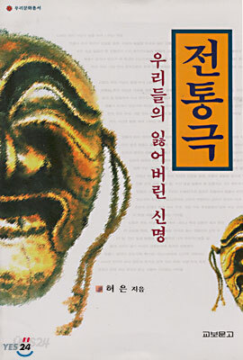 전통극