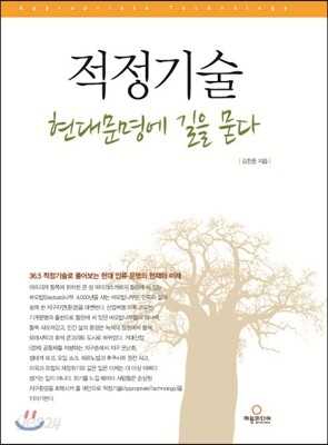 적정기술