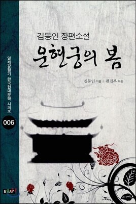 운현궁의 봄
