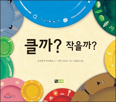 클까? 작을까?