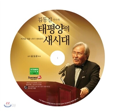 태평양의 새시대