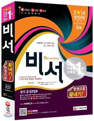 2014 비서 한권으로 끝내기