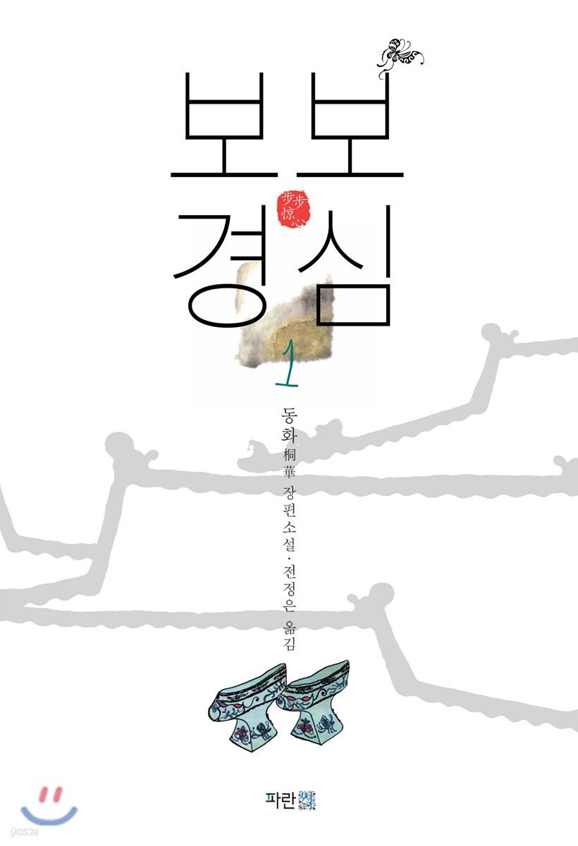 보보경심 1