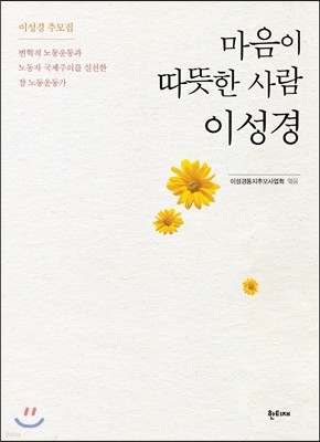 마음이 따뜻한 사람, 이성경