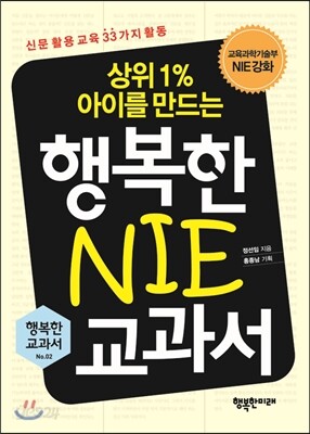 행복한 NIE 교과서