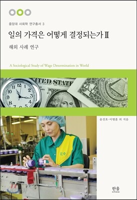 일의 가격은 어떻게 결정되는가 2