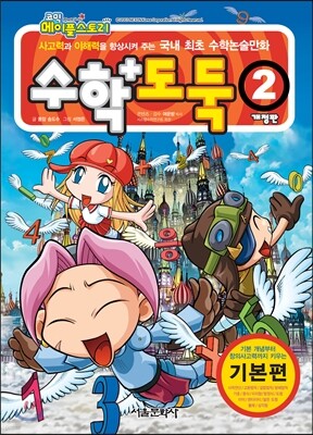 수학도둑 2