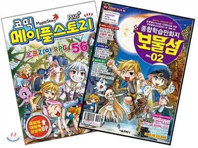 코믹 메이플스토리 오프라인 RPG 56 + 보물섬 2호