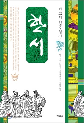 한서